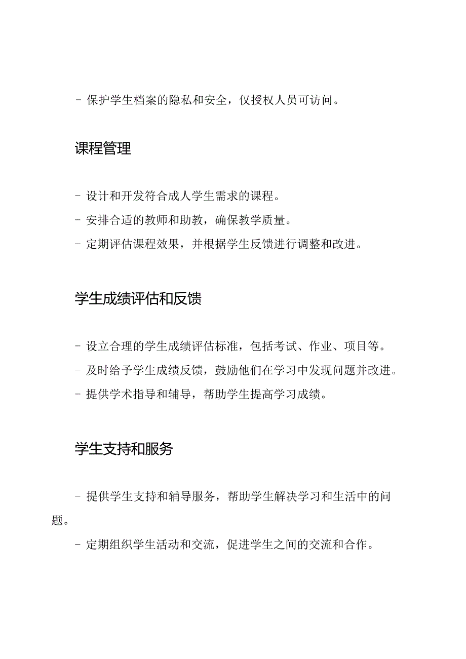 成人教育学生管理方案.docx_第2页