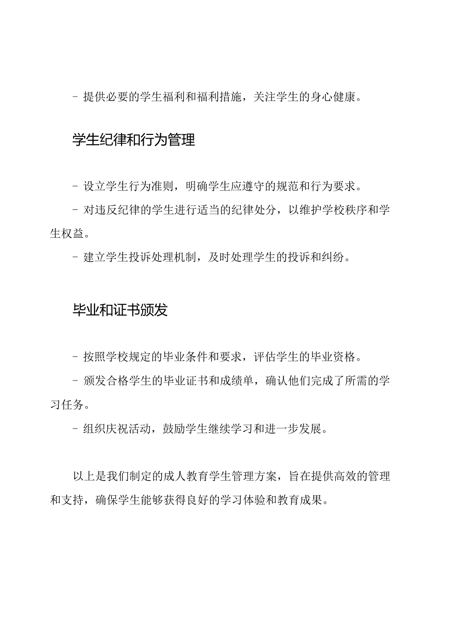 成人教育学生管理方案.docx_第3页