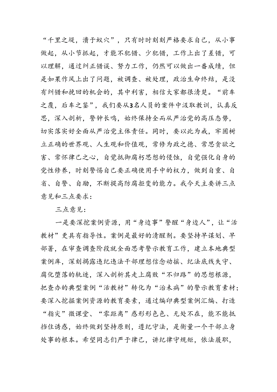 在党纪学习教育违纪典型案例警示教育以案说纪会上的讲话9篇（精选版）.docx_第2页