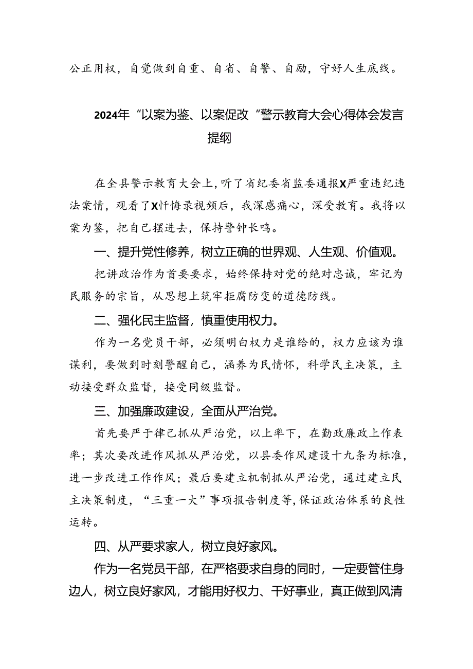 在党纪学习教育违纪典型案例警示教育以案说纪会上的讲话9篇（精选版）.docx_第3页