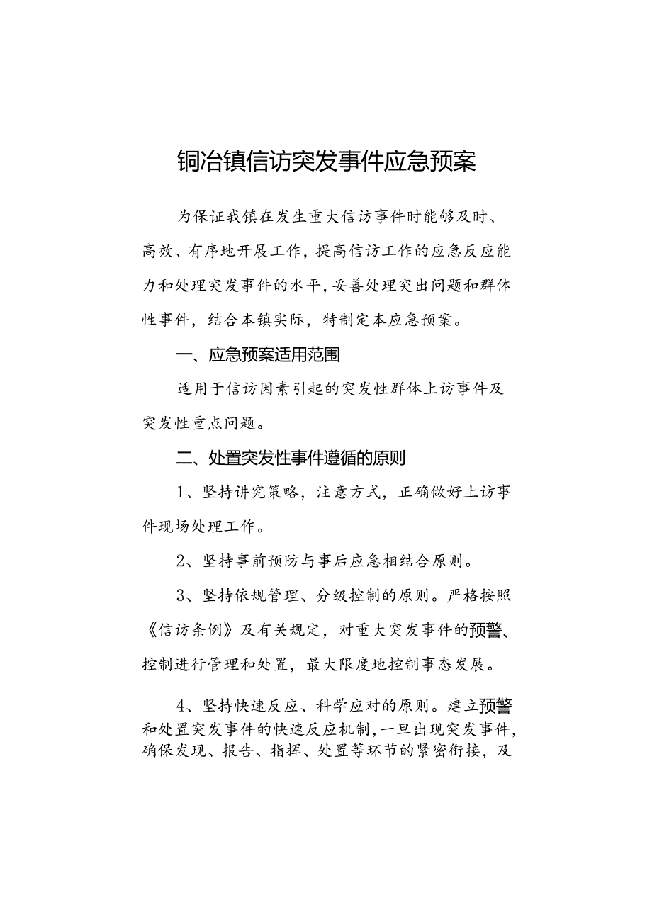 信访突发事件应急预案.docx_第1页