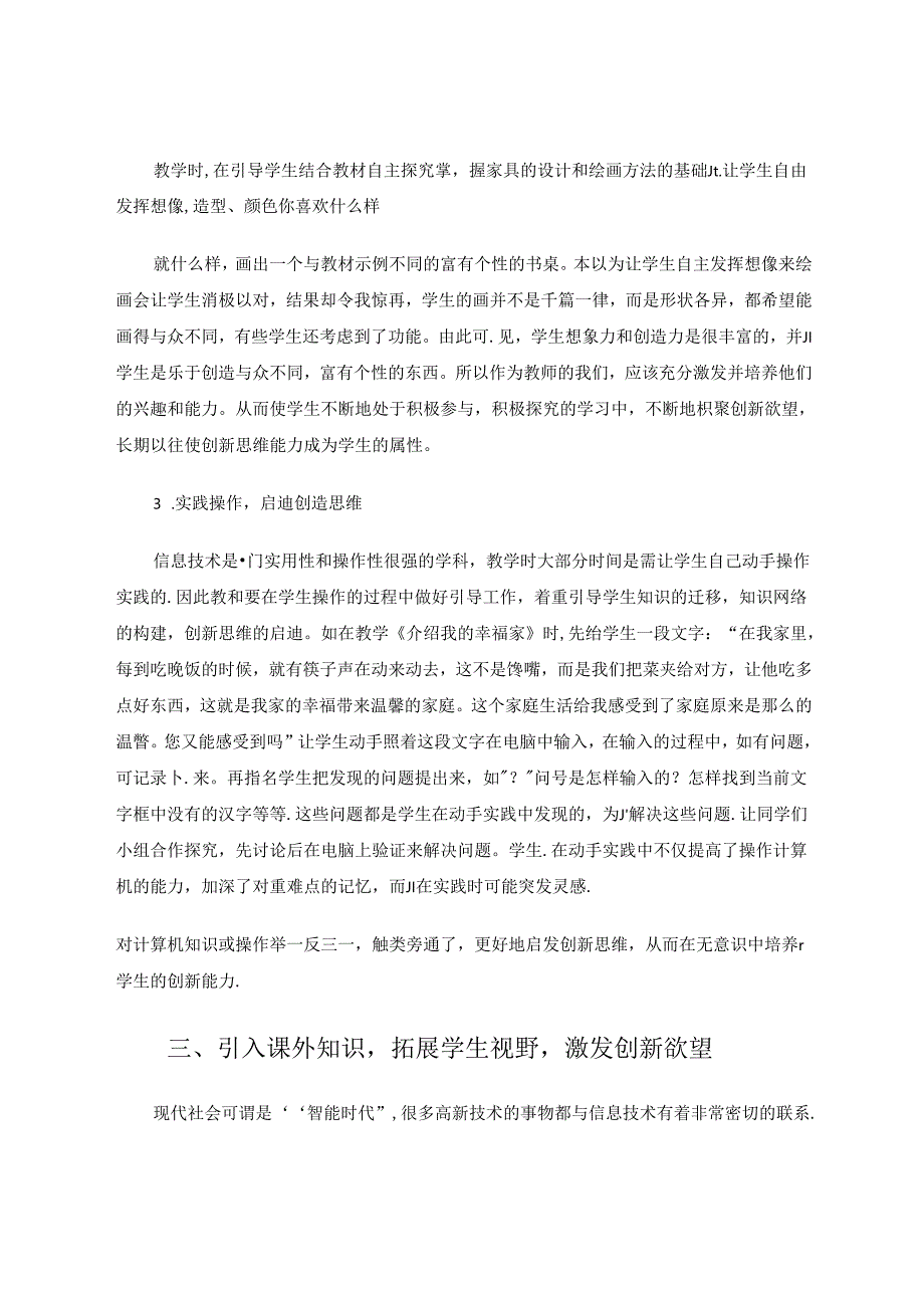 小学信息技术课堂培养学生创新思维初探 论文.docx_第3页