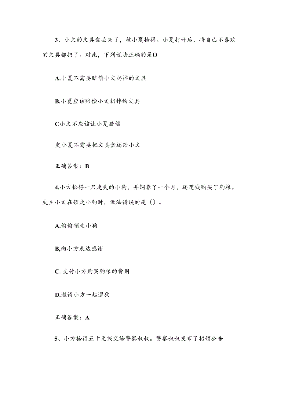 宪法卫士2024第九届学宪法讲宪法活动三年级学习练习答案.docx_第2页