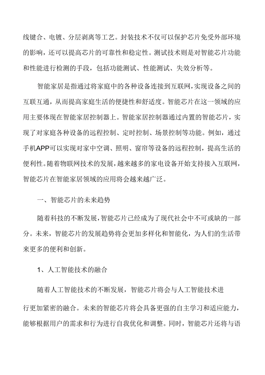 智能芯片的未来趋势专题研究.docx_第3页