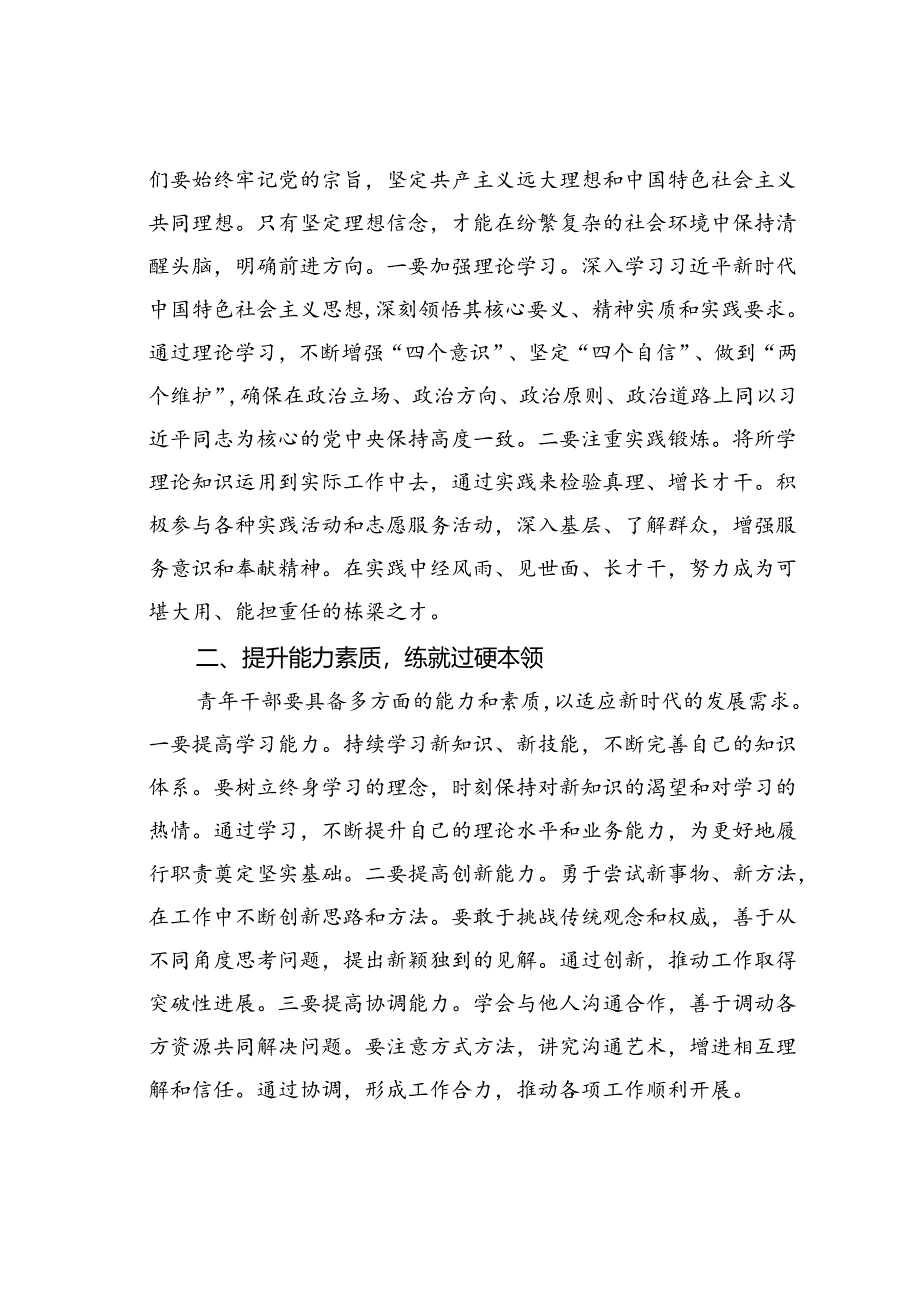 在某某县青年干部座谈会上的讲话：筑梦青春正当时砥砺奋斗谱华章.docx_第2页