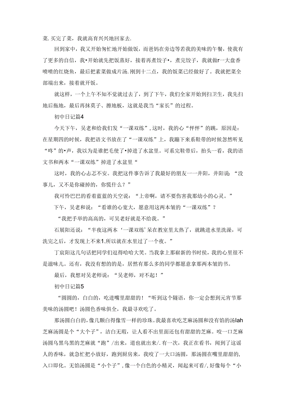 初中日记锦集9篇.docx_第2页