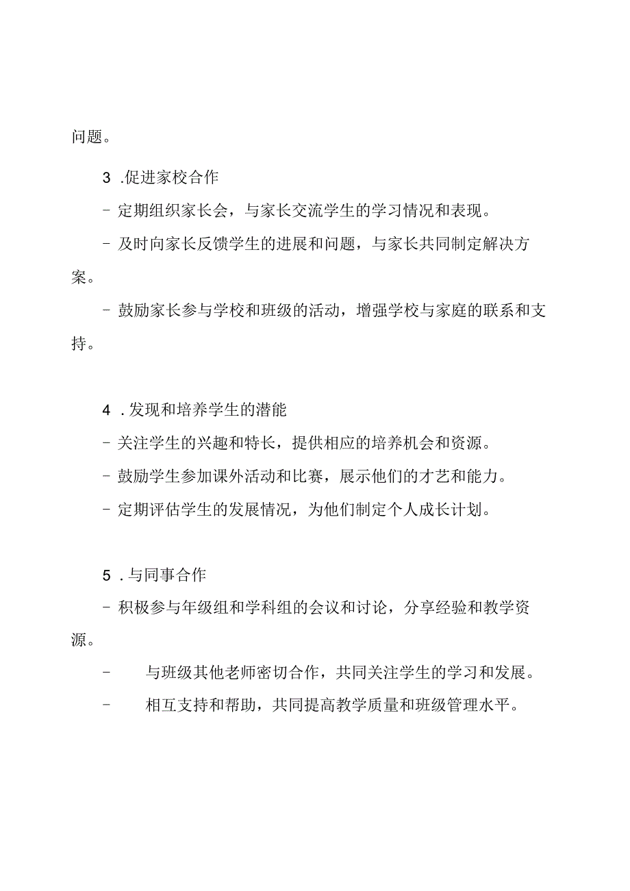 一年级上册班主任的工作规划.docx_第2页