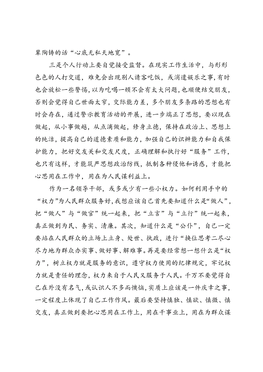 研讨发言：把“立言”“立行”相统一真正做到为民、务实、清廉.docx_第3页