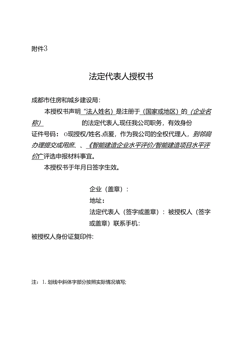 2024法定代表人授权书.docx_第1页