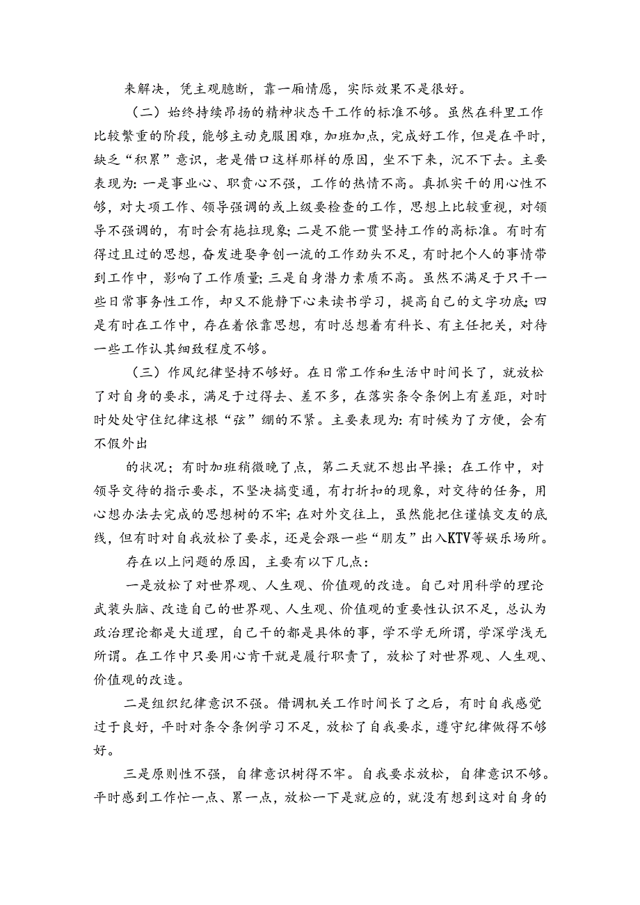 组织生活会发言提纲最新.docx_第2页