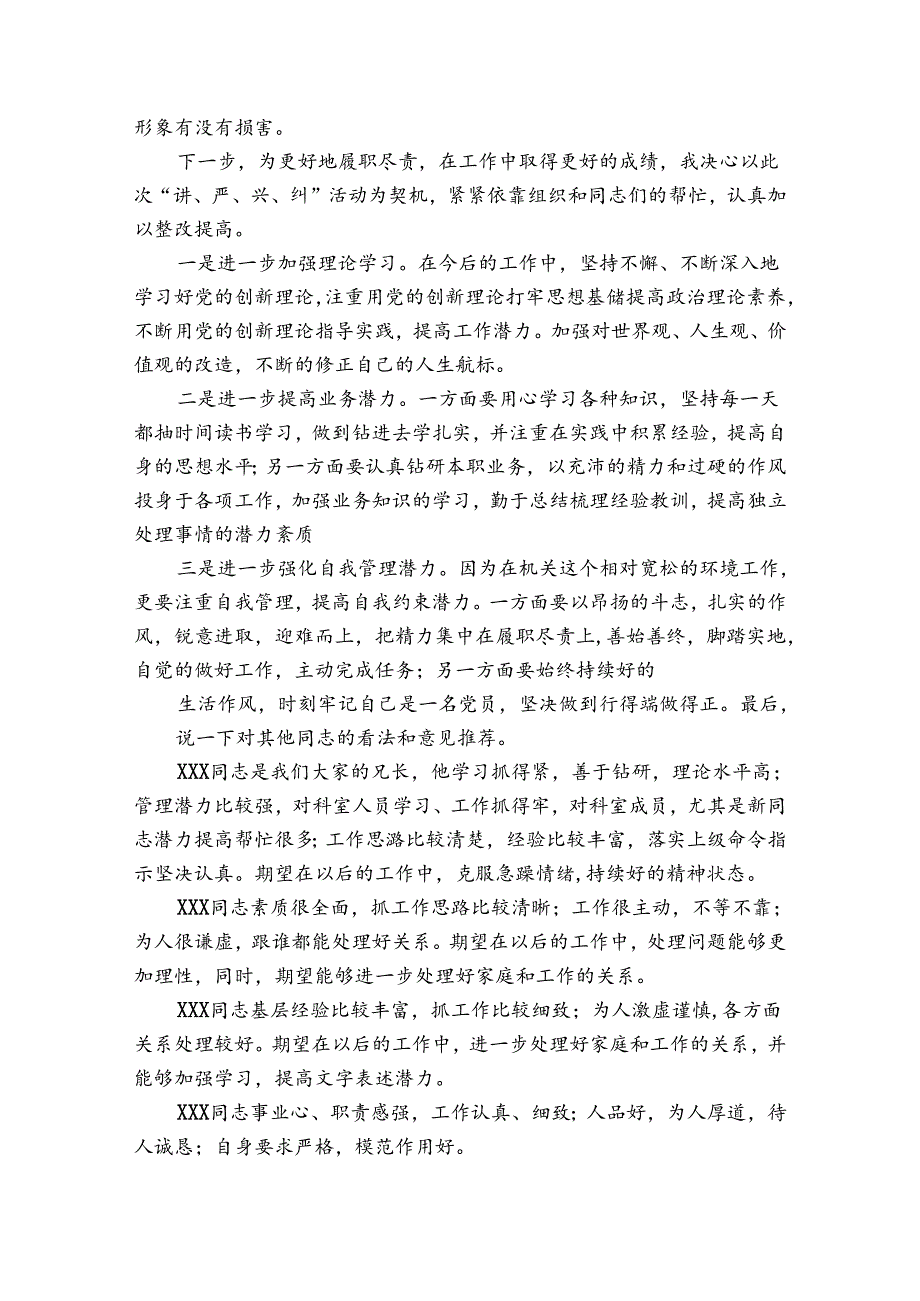 组织生活会发言提纲最新.docx_第3页