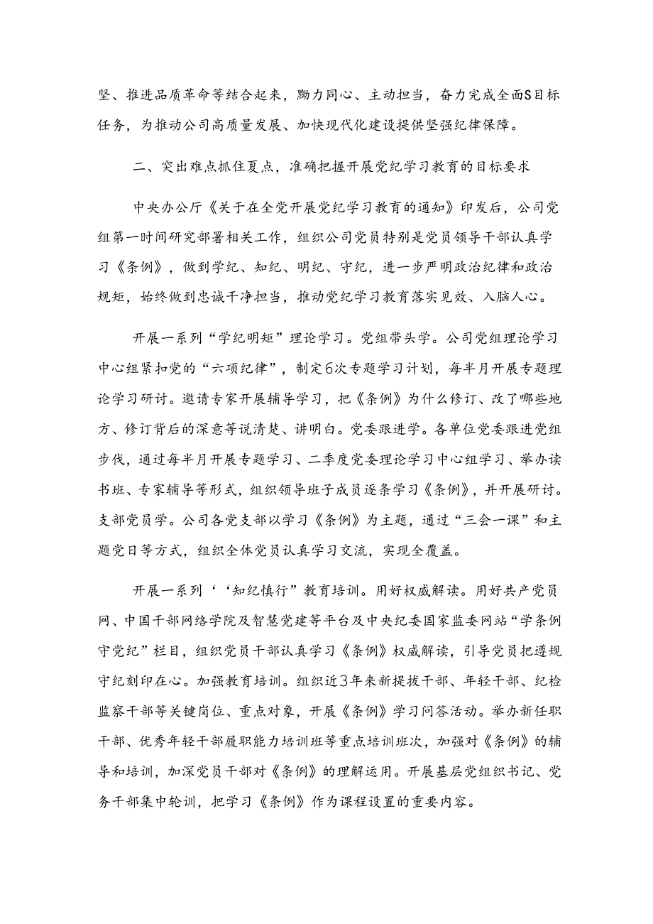 有关2024年党纪教育工作总结含工作经验做法共7篇.docx_第2页