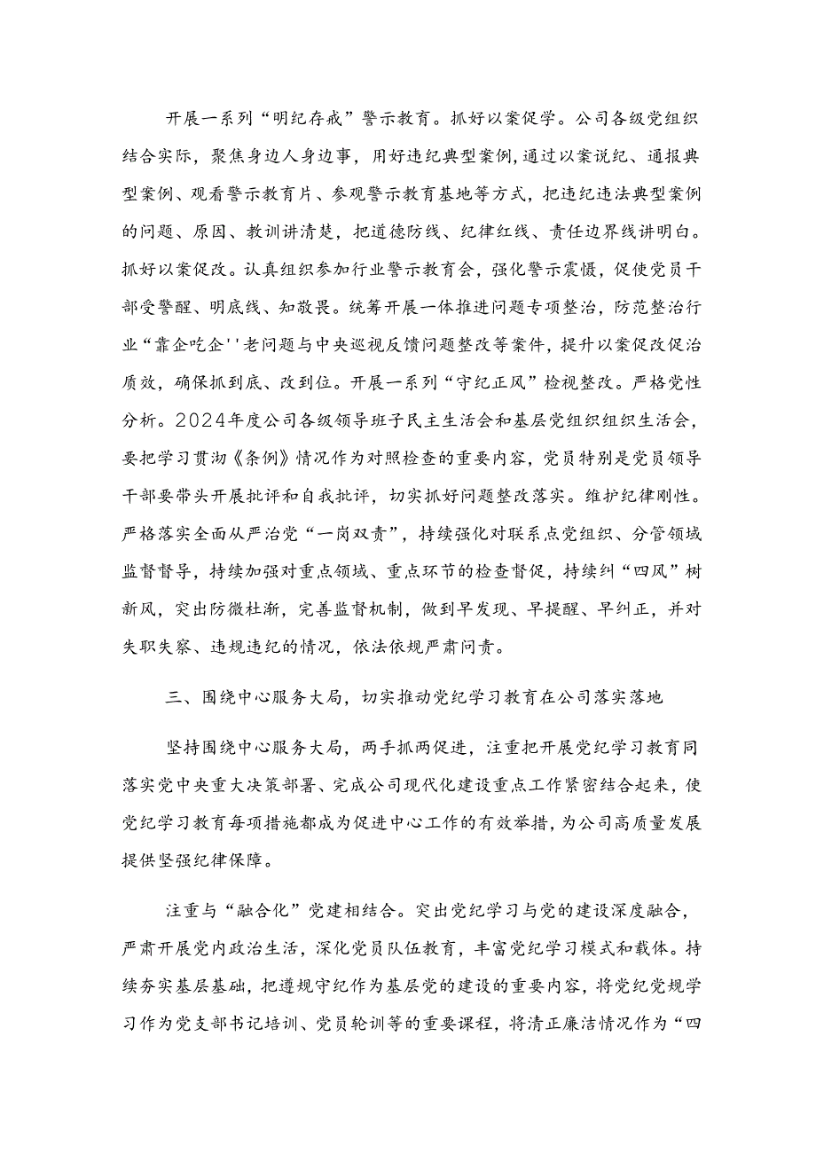 有关2024年党纪教育工作总结含工作经验做法共7篇.docx_第3页