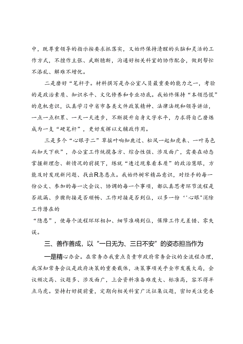 市政府办公室岗位标兵交流发言稿：苦练“实干秘籍”争做“辅政精兵.docx_第3页