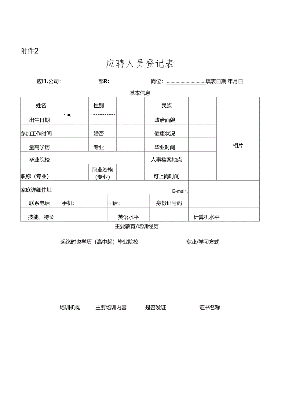 福州人事人才网信息发布审批表.docx_第1页