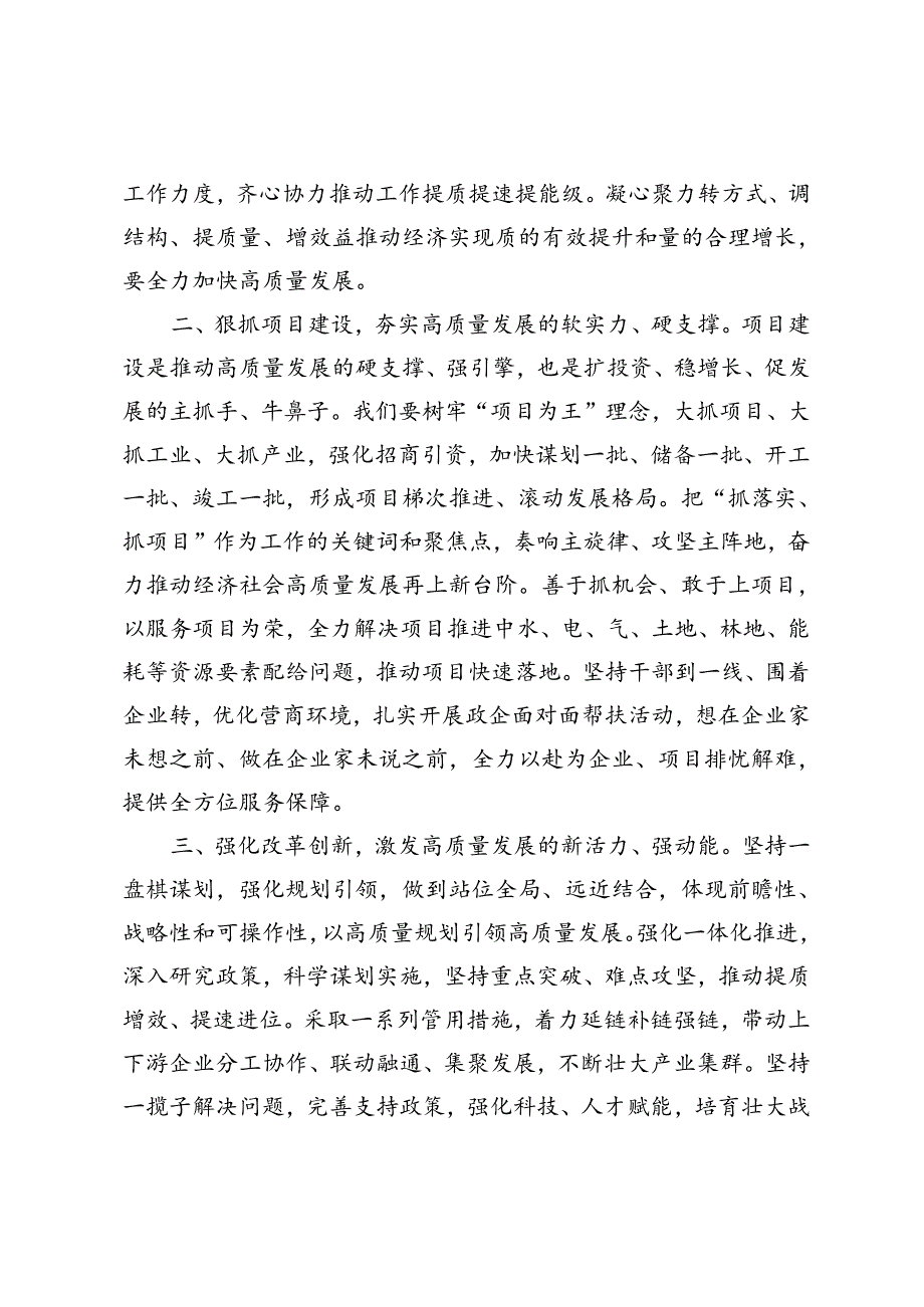 2024年在理论学习中学组高质量发展专题研讨上的发言提纲.docx_第2页