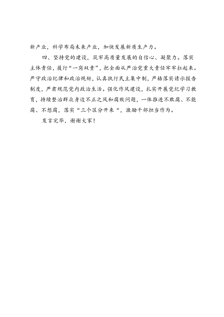 2024年在理论学习中学组高质量发展专题研讨上的发言提纲.docx_第3页