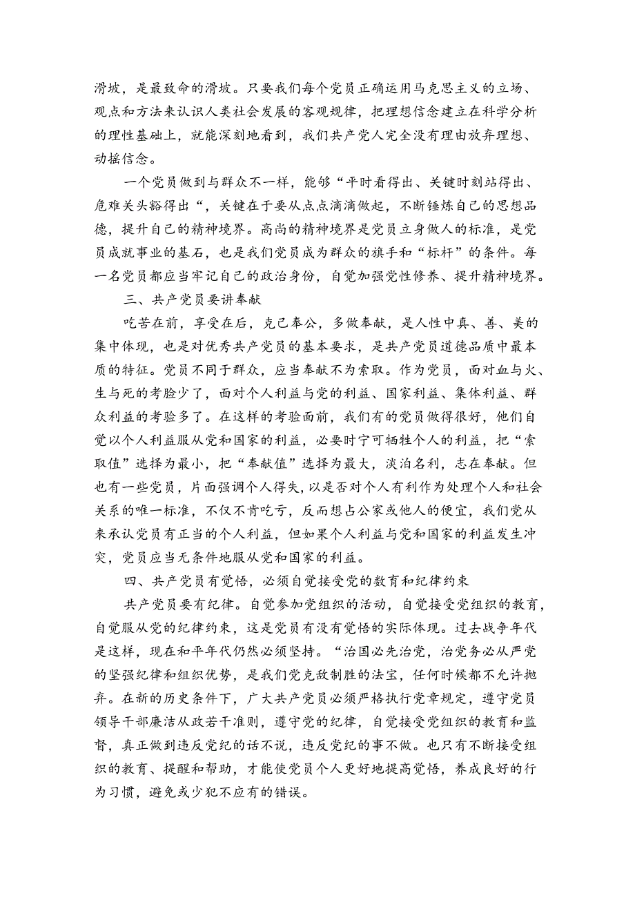 支部书记讲党课情况报告(优质7篇).docx_第2页