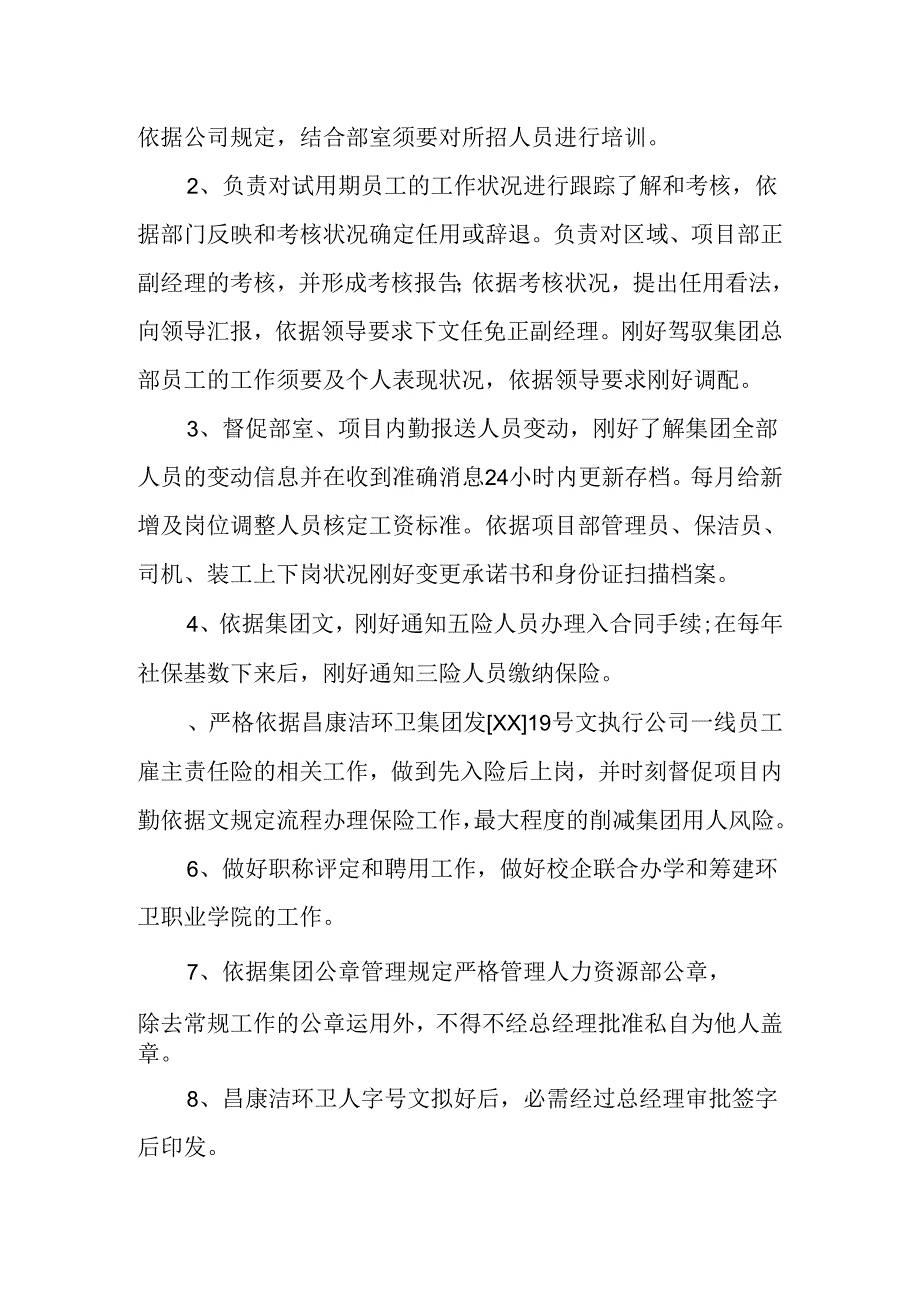 2024年人力资源部岗位工作目标责任书.docx_第2页