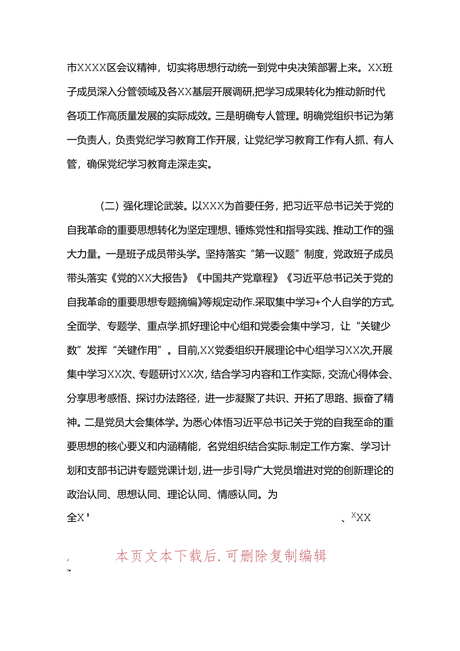 关于党纪学习教育工作开展情况总结报告（最新版）.docx_第2页