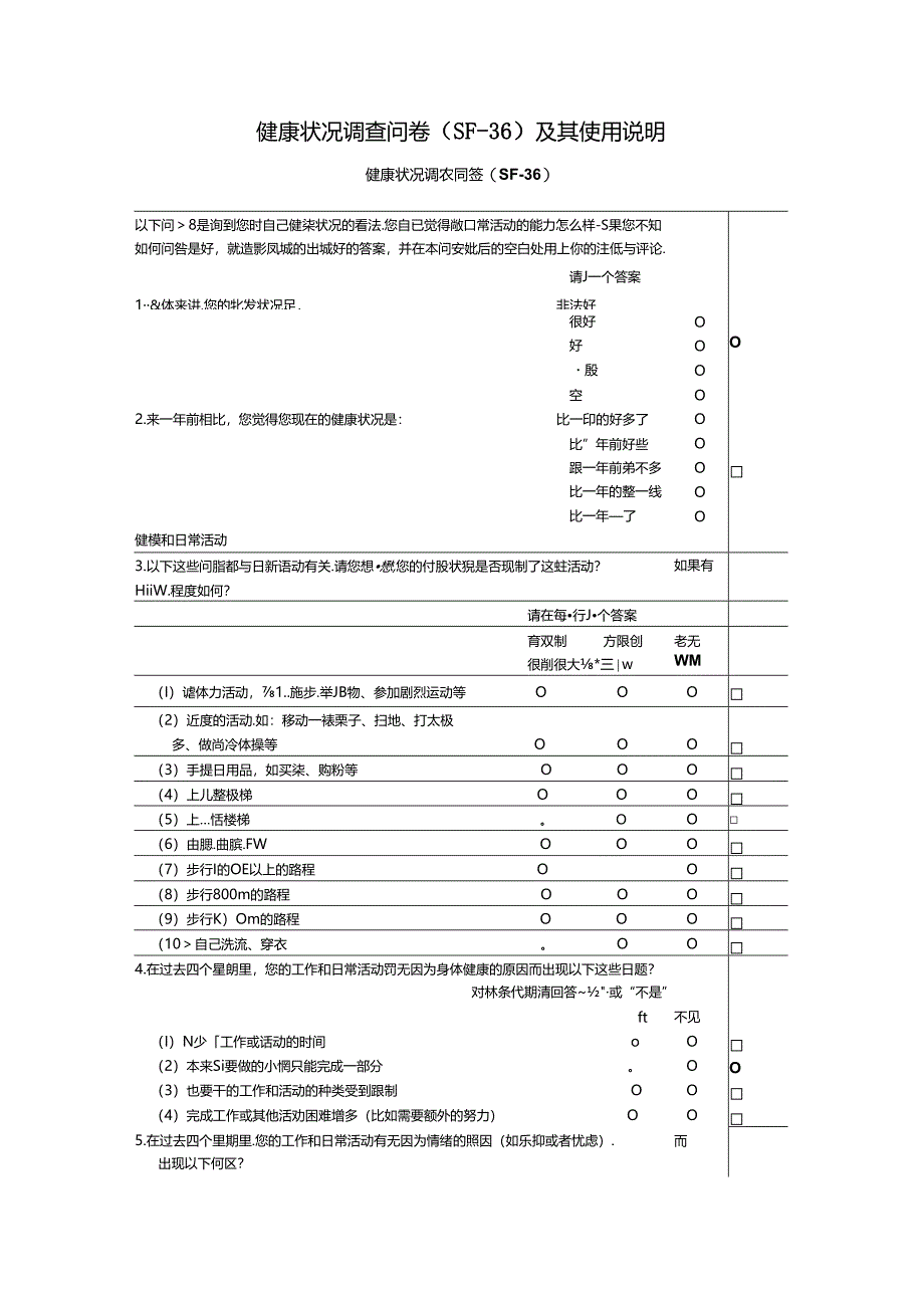 (完整文本版)健康状况调查问卷(SF-36).docx_第1页