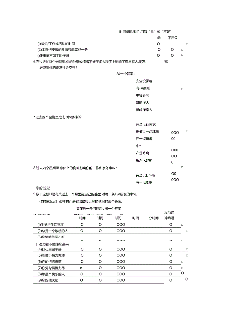 (完整文本版)健康状况调查问卷(SF-36).docx_第2页