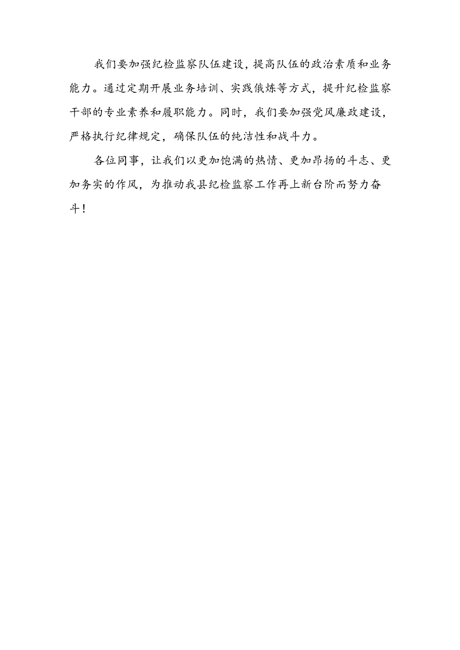 某县纪委书记在2024年上半年工作总结会议及下半年工作部署会议上的讲话.docx_第3页