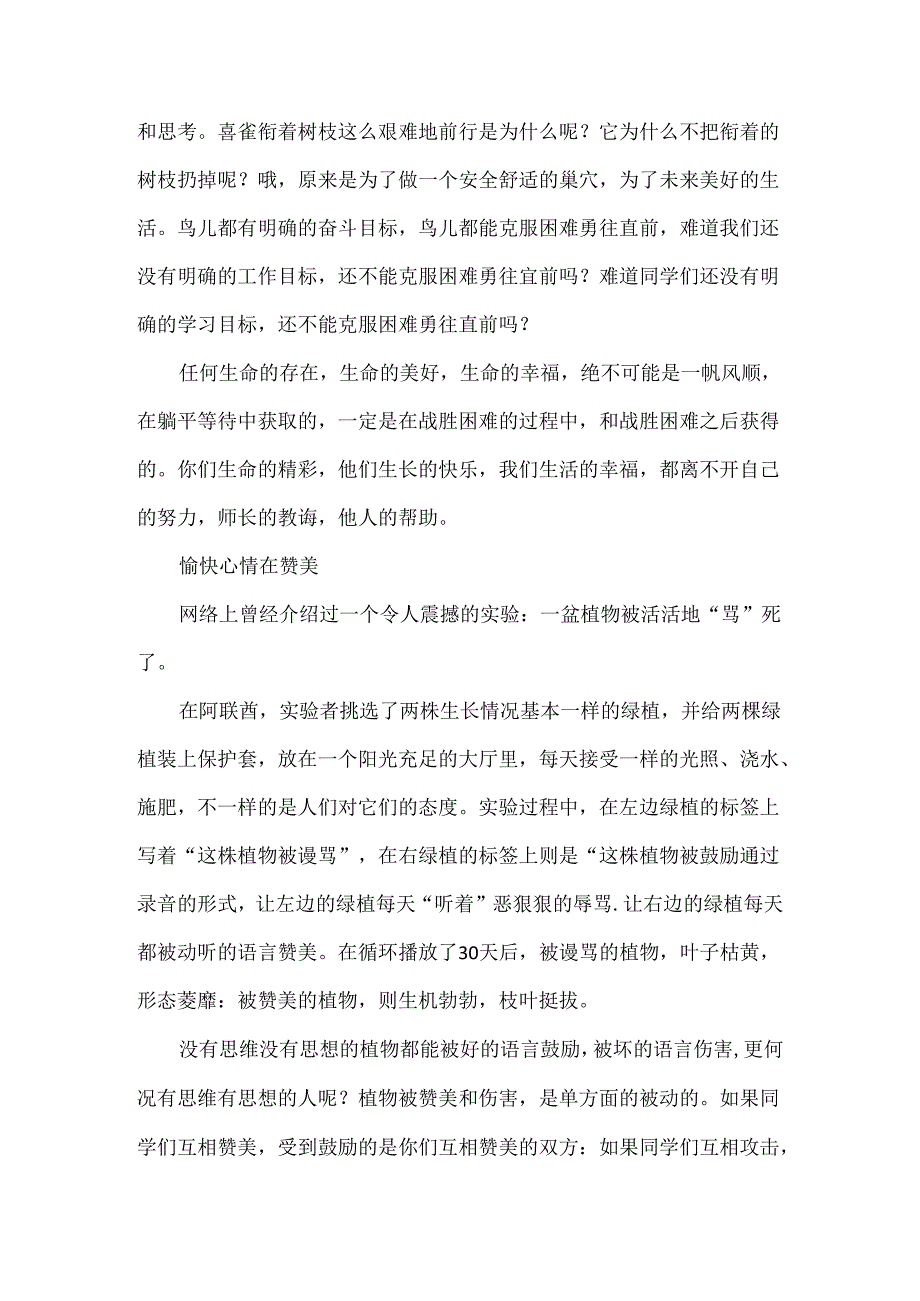 校长在XXXX届毕业班阶段总结会上的讲话范文.docx_第2页