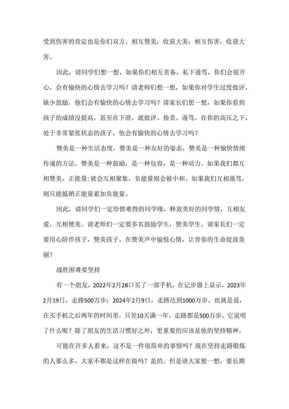 校长在XXXX届毕业班阶段总结会上的讲话范文.docx_第3页