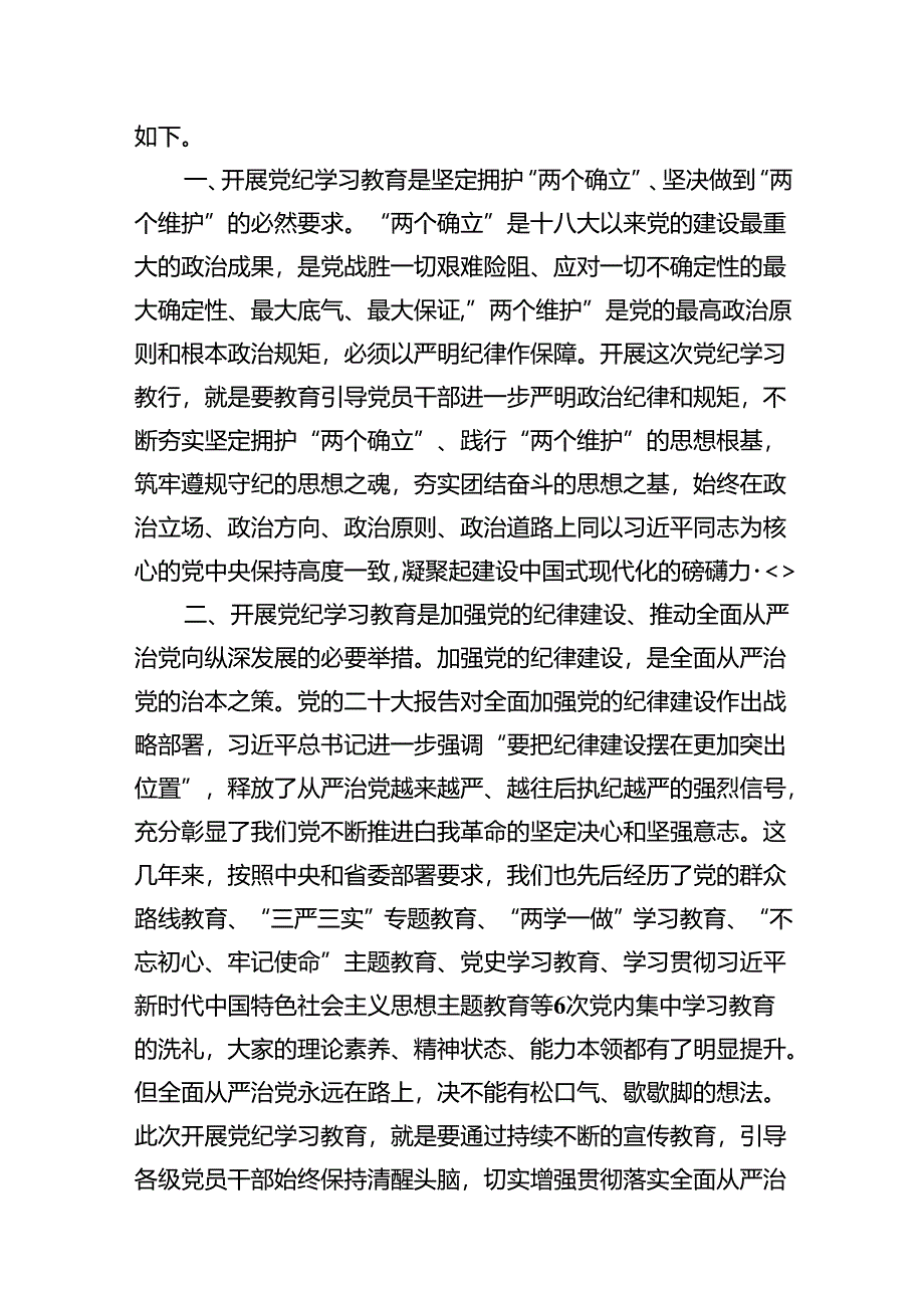 （10篇）2024年纪委书记在党纪学习教育研讨会上的发言材料（优选）.docx_第3页