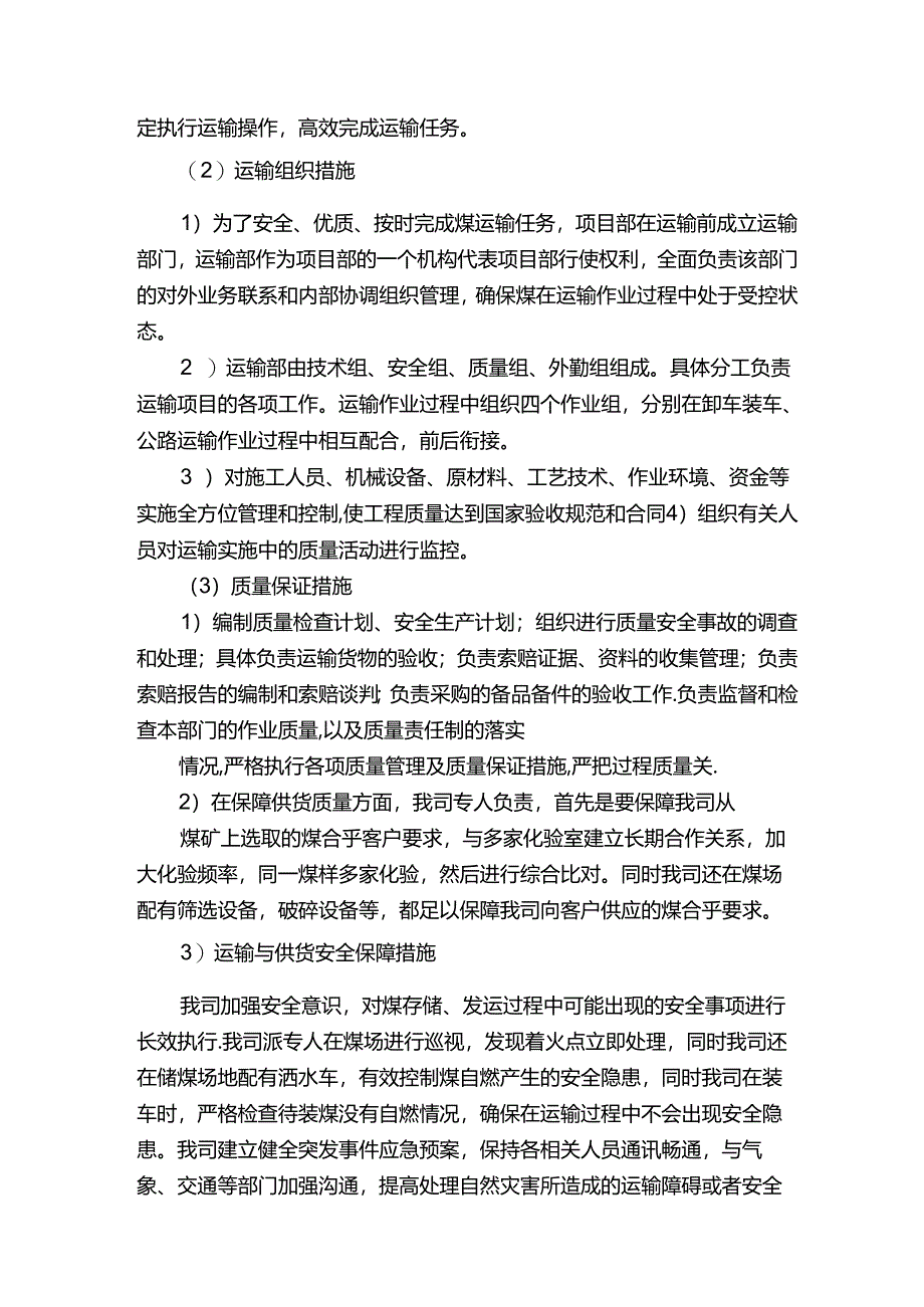 煤炭供货运输实施方案.docx_第2页