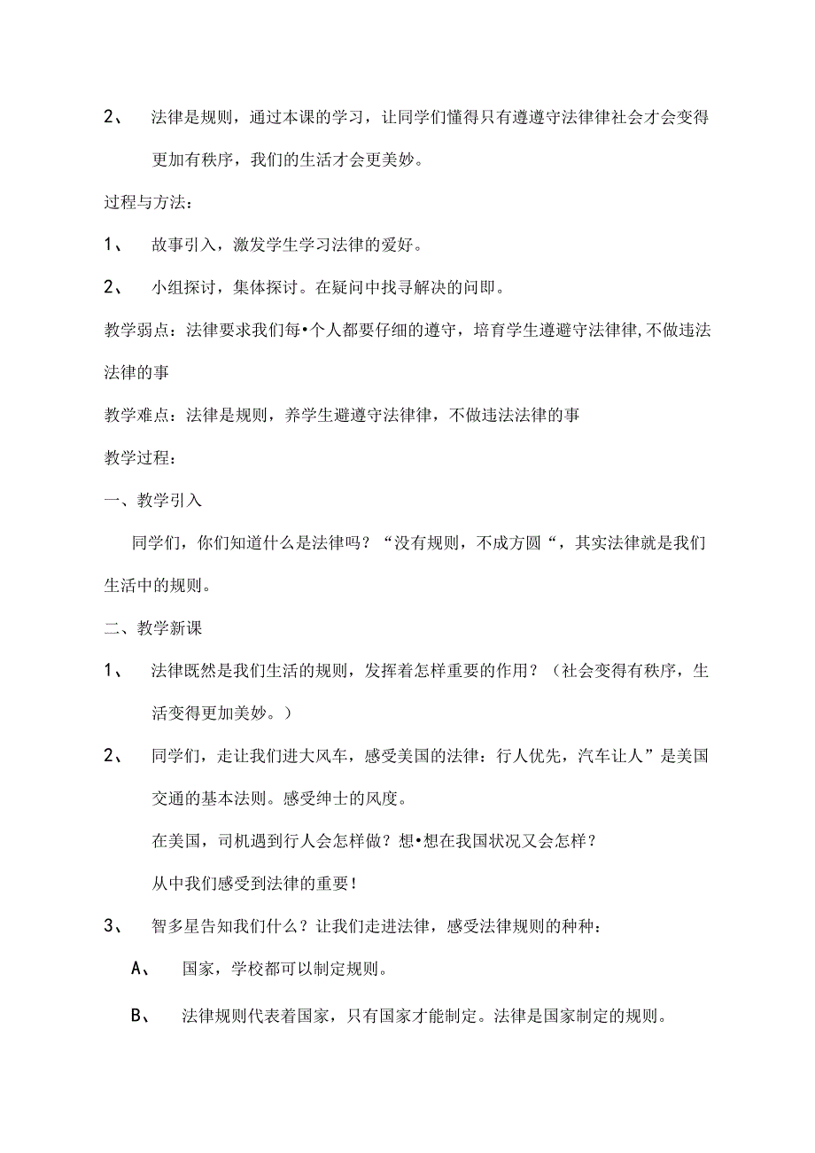 二年级法制教育教案[2].docx_第2页