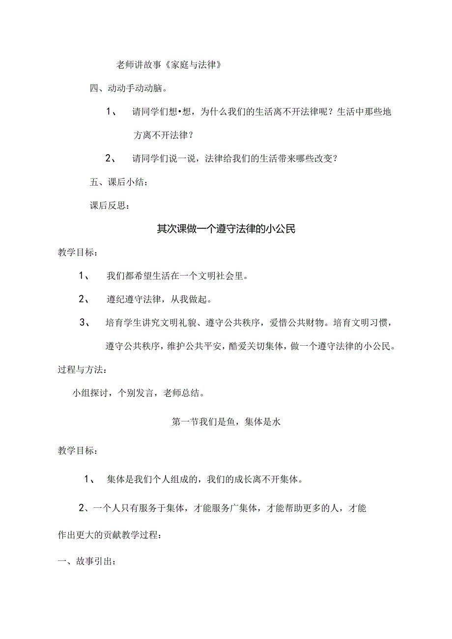 二年级法制教育教案[2].docx_第3页