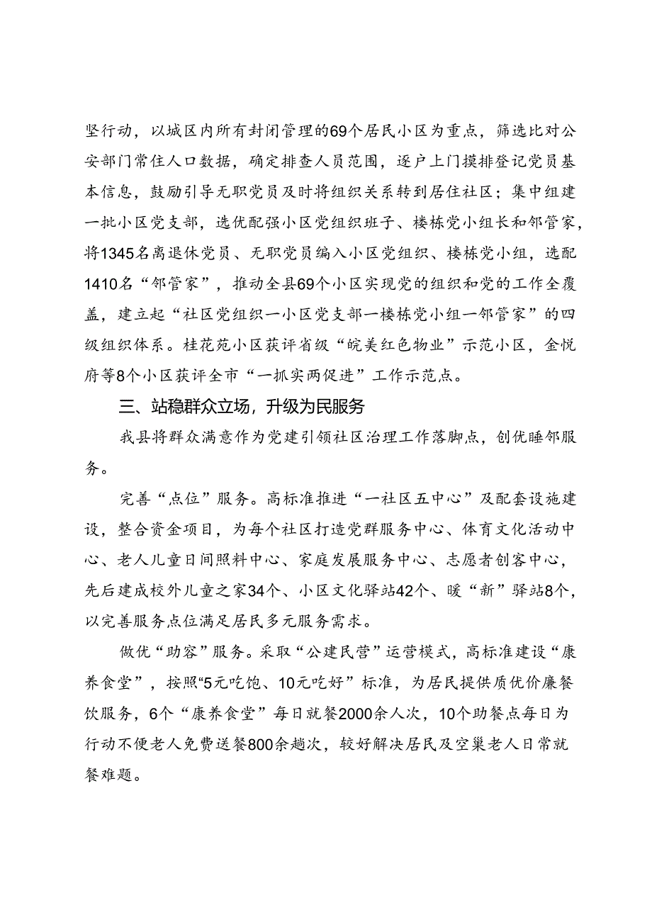 县委书记在党建引领社区治理工作座谈会上的发言.docx_第2页