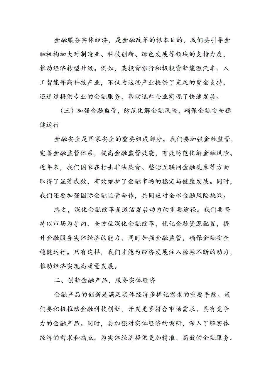 某市领导干部在金融高质量发展研讨班上的交流发言材料.docx_第2页