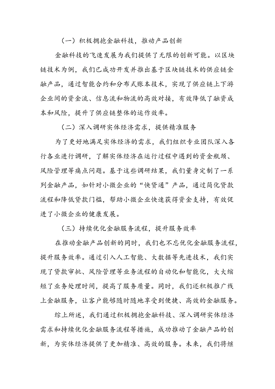 某市领导干部在金融高质量发展研讨班上的交流发言材料.docx_第3页