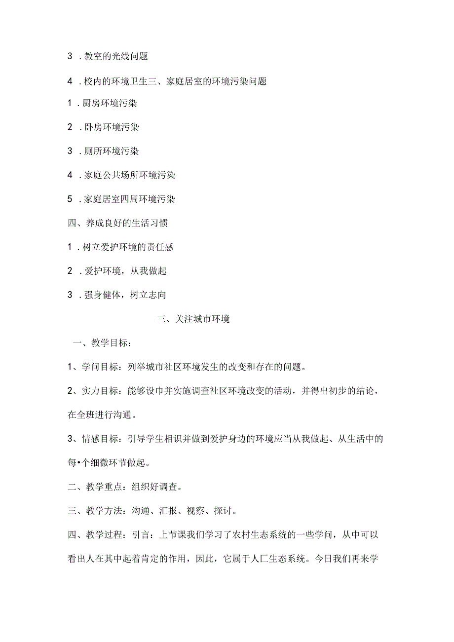 二年级环境教育教案[2].docx_第3页