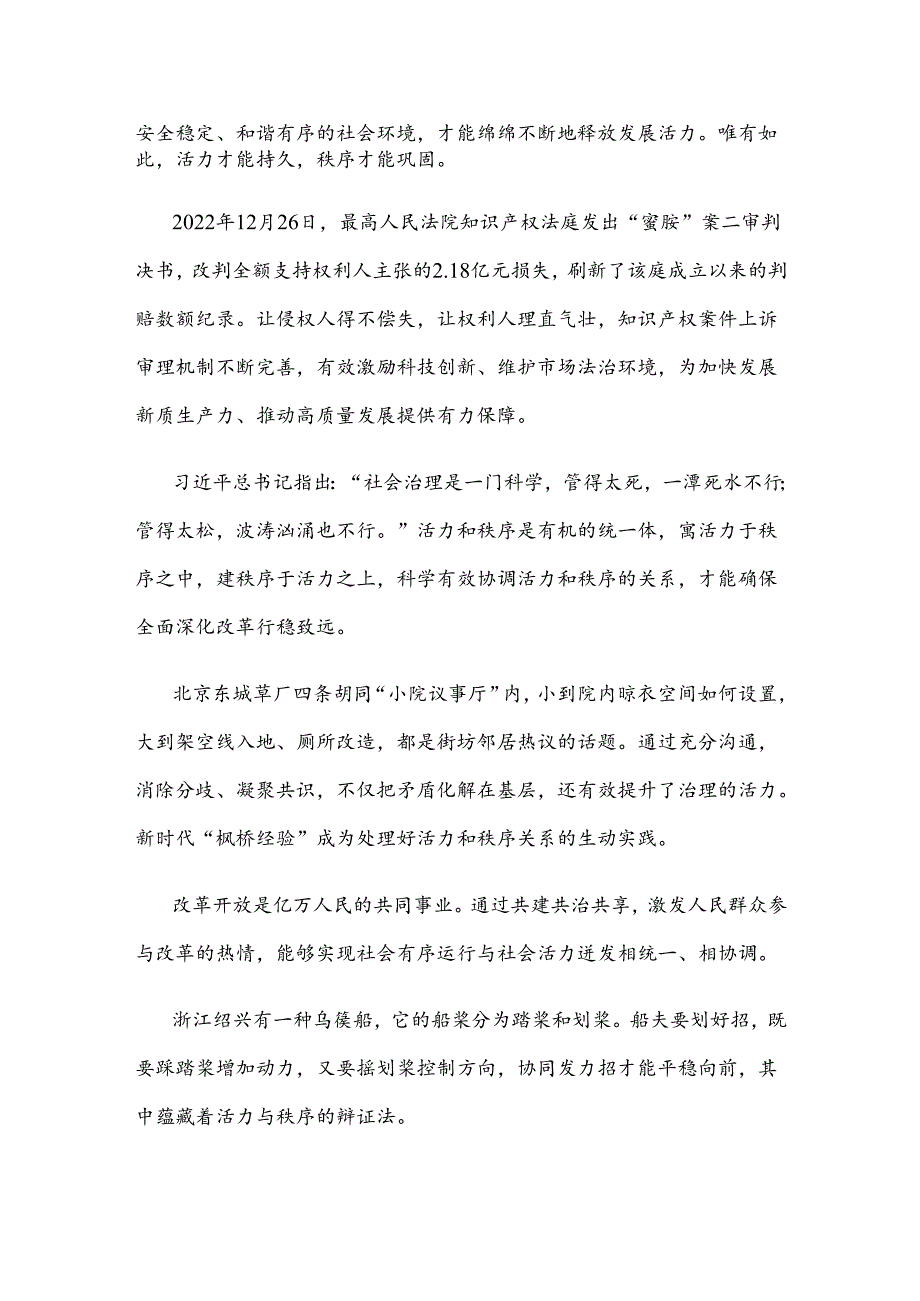 全面深化改革处理好活力和秩序的关系心得体会.docx_第2页