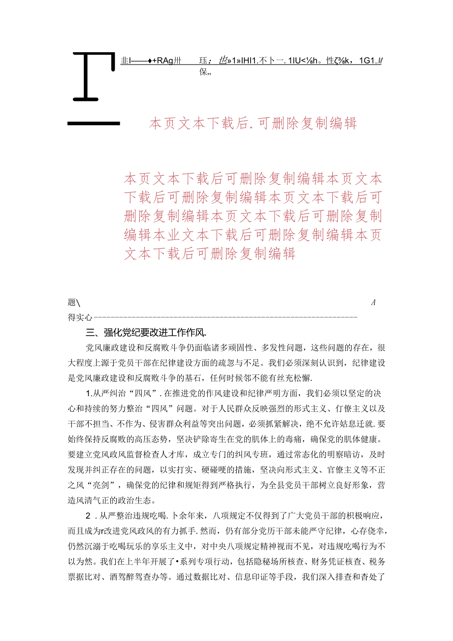 2024党纪学习教育专题研讨发言材料.docx_第2页