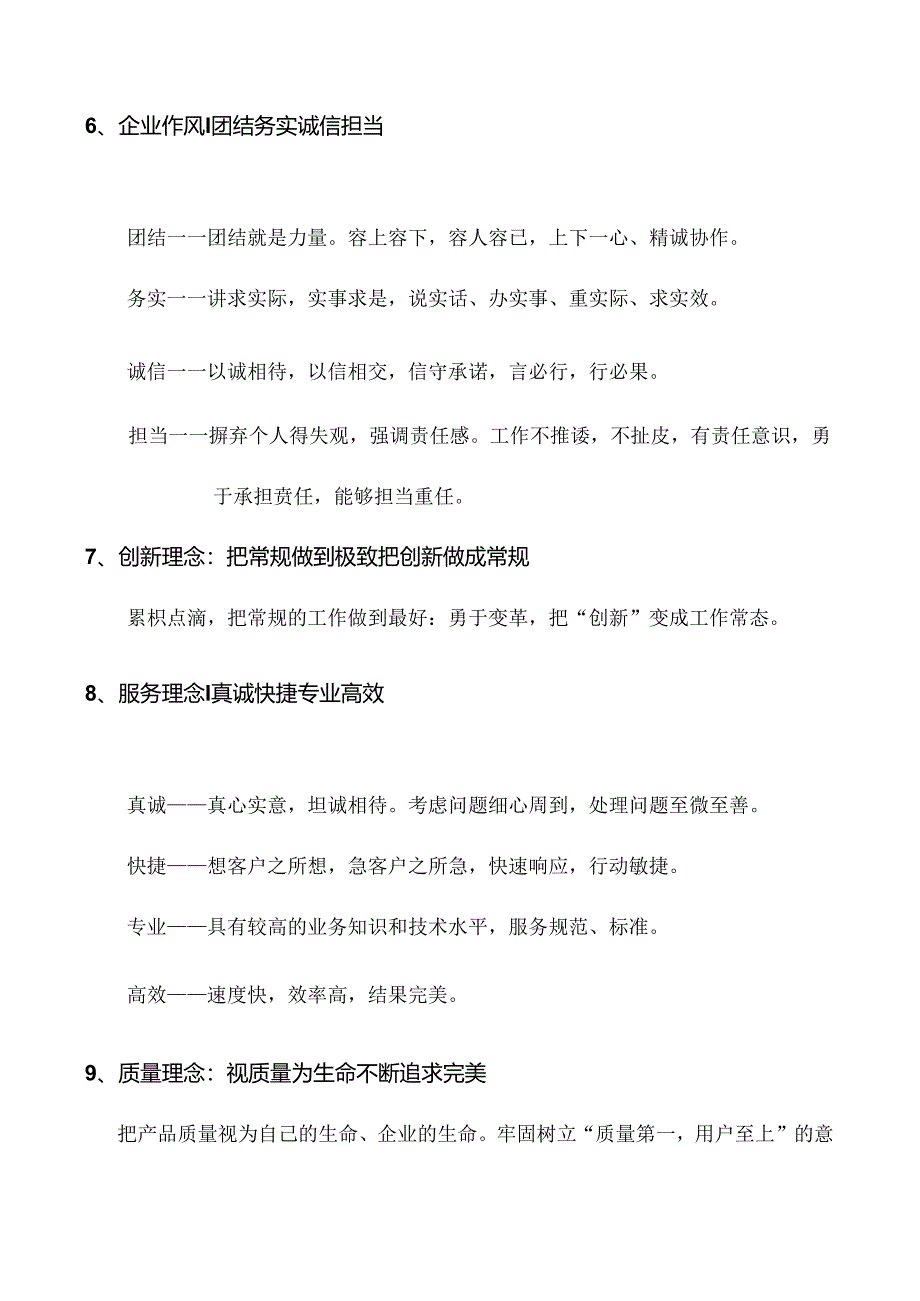 公司企业文化.docx_第3页