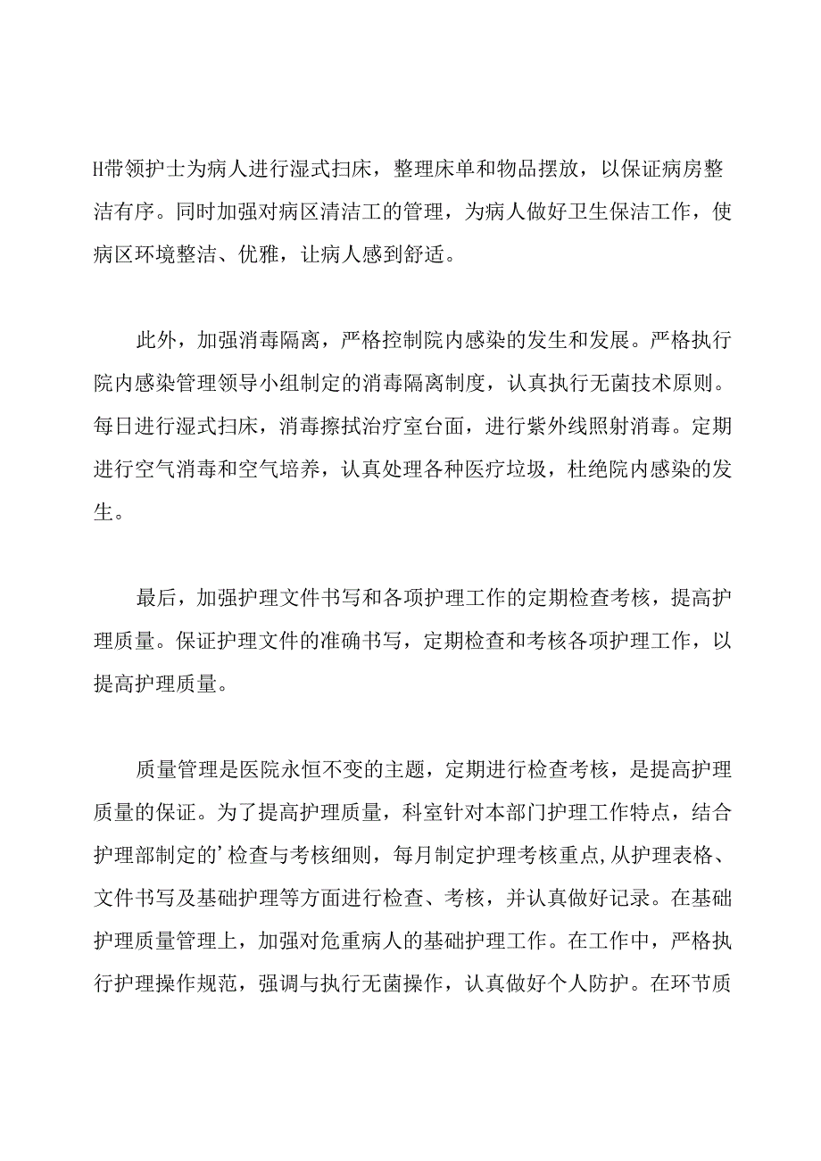 内科护士长的个人总结.docx_第2页