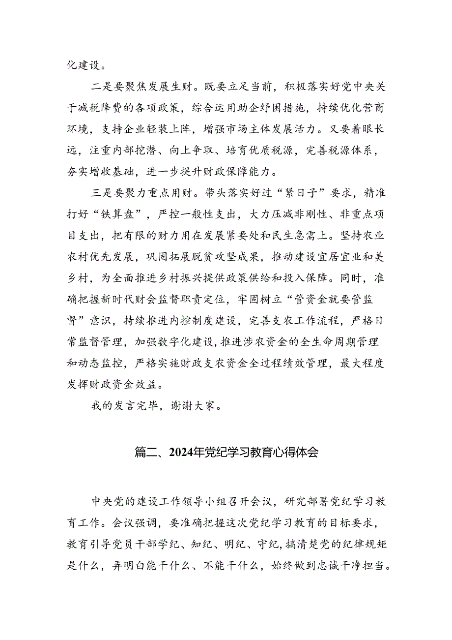 党纪学习教育交流发言材料15篇供参考.docx_第2页