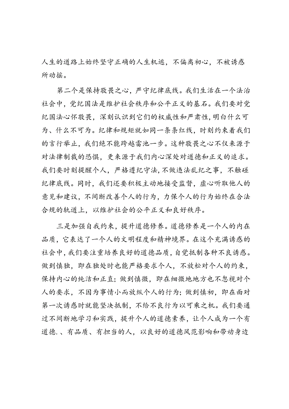 观看警示教育片心得感悟.docx_第2页