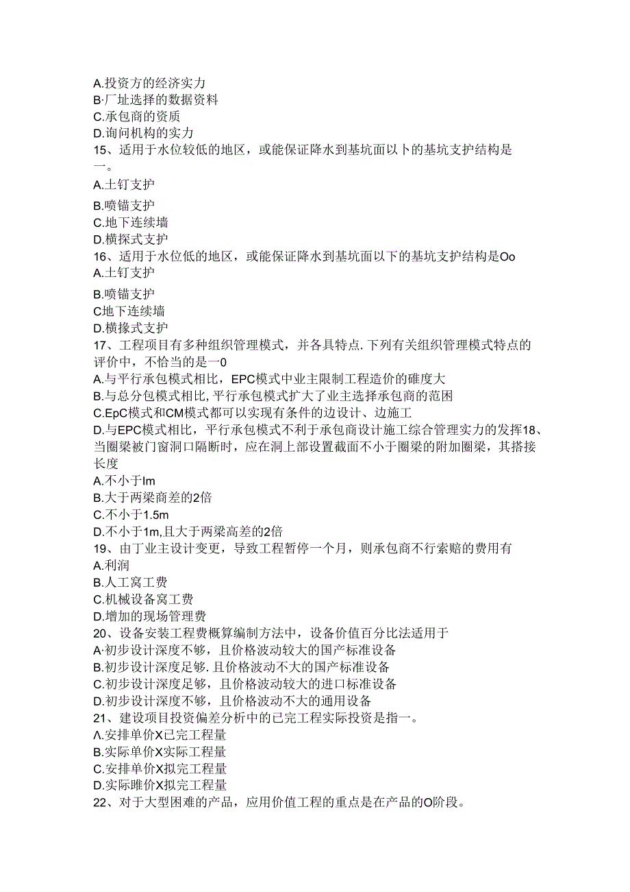 2024年造价师《技术与计量(土建)》：快速计算工程量技巧试题.docx_第3页