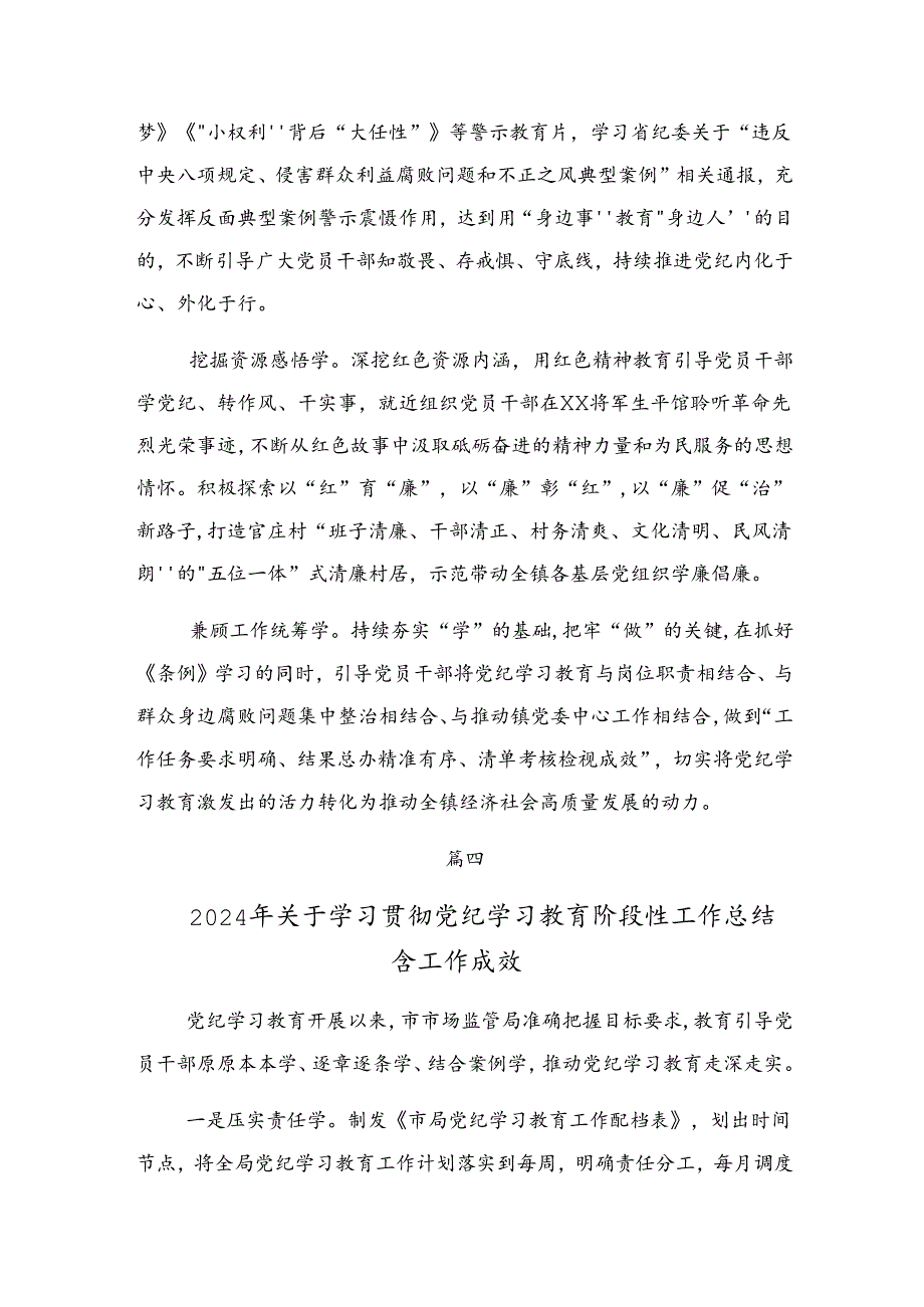 7篇汇编2024年度关于开展纪律专题教育工作阶段工作汇报附经验做法.docx_第1页