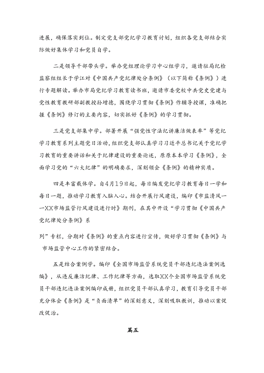 7篇汇编2024年度关于开展纪律专题教育工作阶段工作汇报附经验做法.docx_第2页