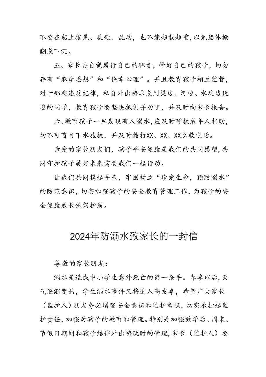 2024年学校防溺水防溺水致家长的一封信 （合计6份）.docx_第2页