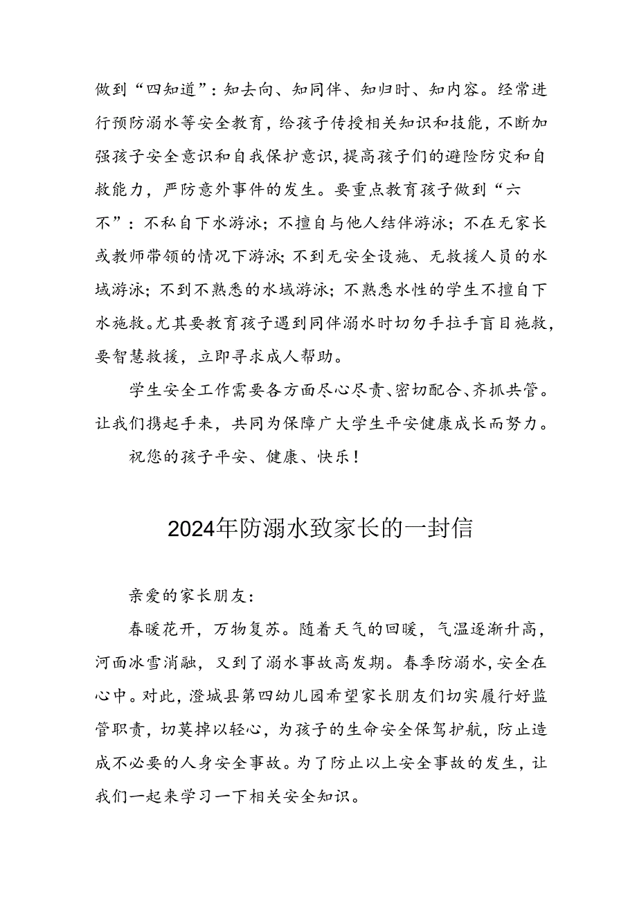 2024年学校防溺水防溺水致家长的一封信 （合计6份）.docx_第3页