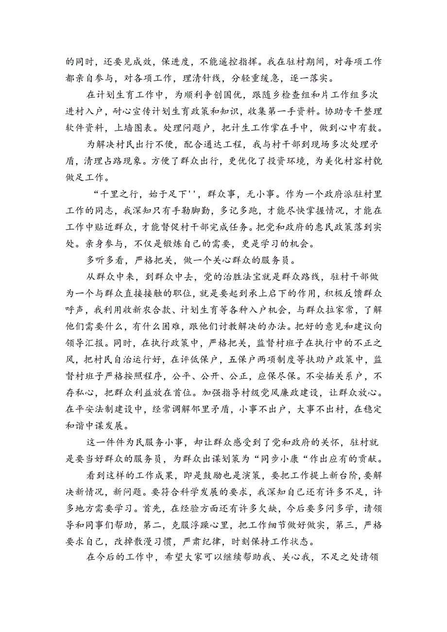 驻村队员述职报告三篇.docx_第2页