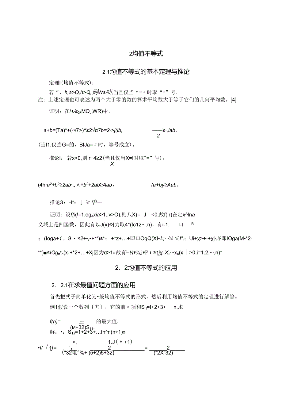 几种经典初等不等式的证明及应用.docx_第2页